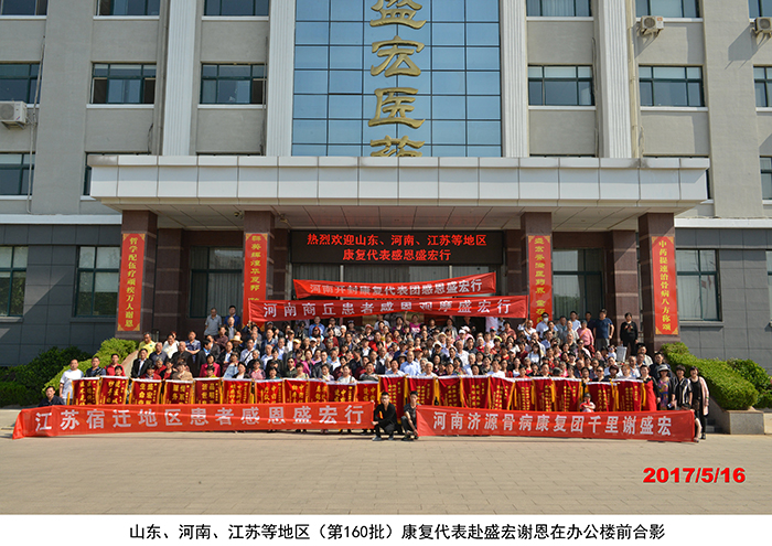 全國第160批股骨頭壞死患者赴盛宏謝恩——河南崇拜者現場向劉希山教授叩頭拜