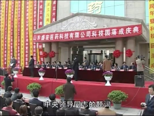 公司科技園落成慶典