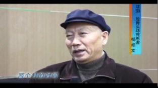 股骨頭壞死-楊邵文-遼寧沈陽