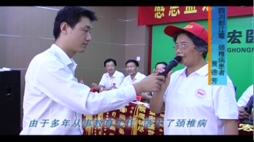 頸椎病-賈德芳-四川都江堰