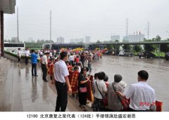 第124批北京感恩盛宏行到達
