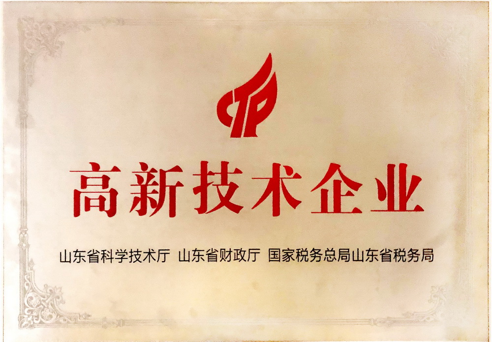 國家高新技術企業