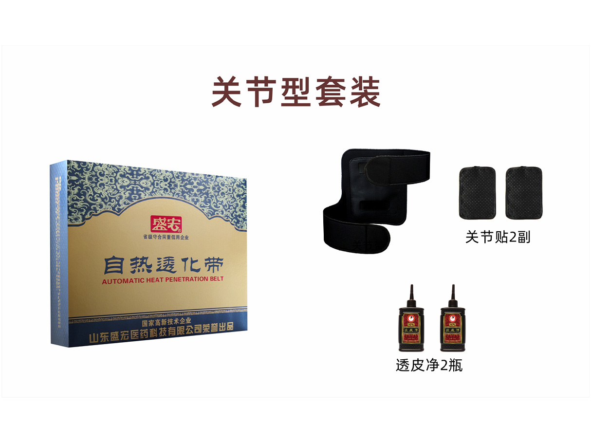 自熱透化帶（關節型）