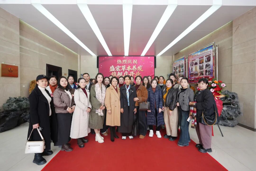 盛宏草本養發旗艦店試營業！